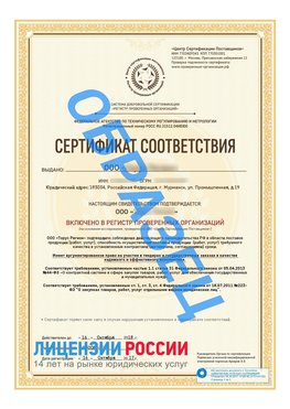 Образец сертификата РПО (Регистр проверенных организаций) Титульная сторона Аэропорт "Домодедово" Сертификат РПО